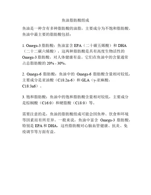 鱼油脂肪酸组成