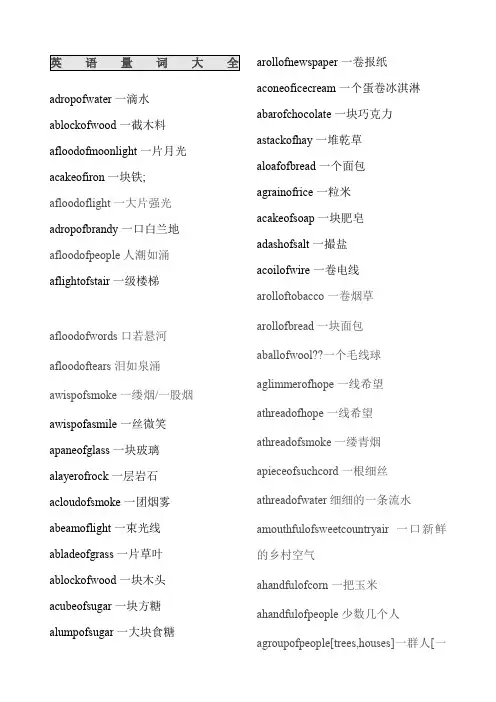 英语量词大全