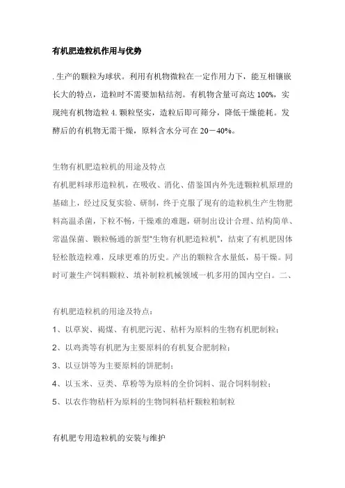 有机肥造粒机作用与优势