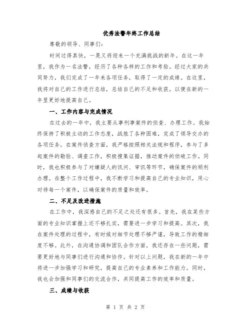 优秀法警年终工作总结