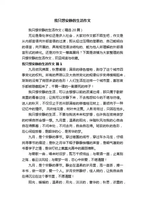 我只想安静的生活作文