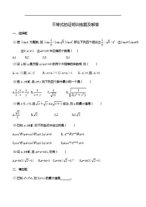 高二数学----不等式的证明题及解答