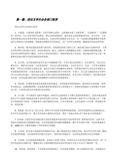 团总支学生会各部门职责[修改版]