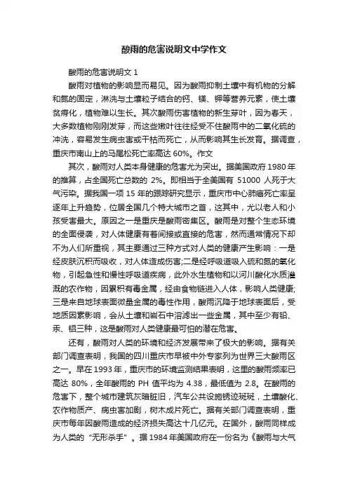 酸雨的危害说明文中学作文