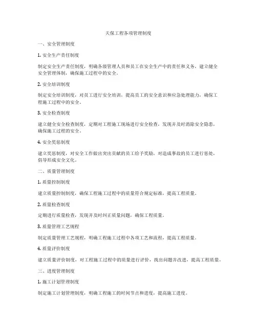 天保工程各项管理制度