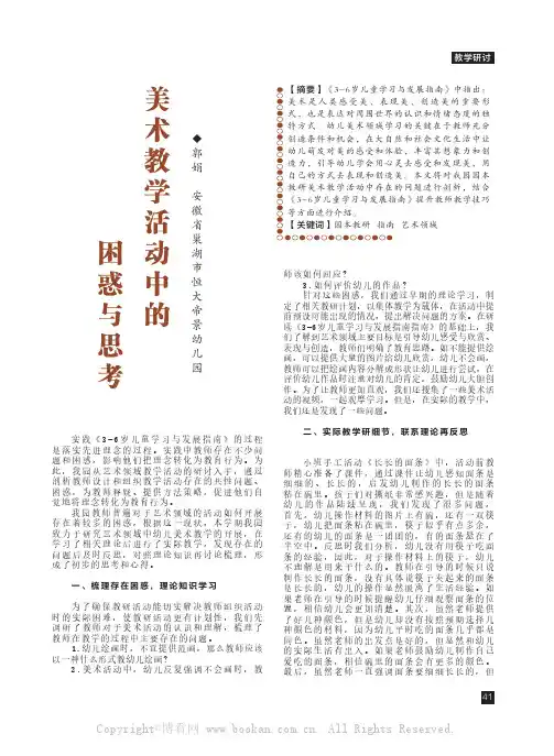 美术教学活动中的困惑与思考
