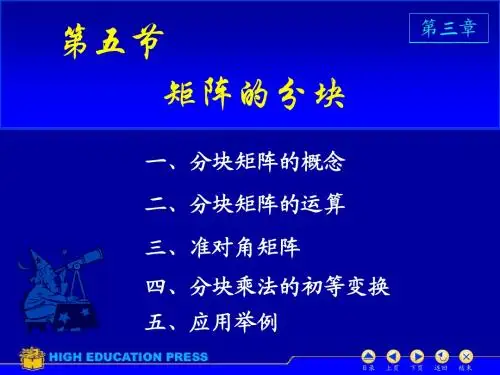 矩阵的分块