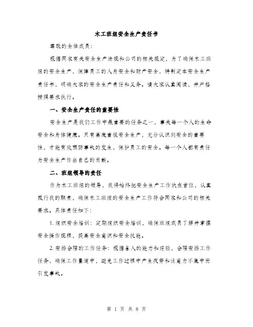木工班组安全生产责任书（3篇）