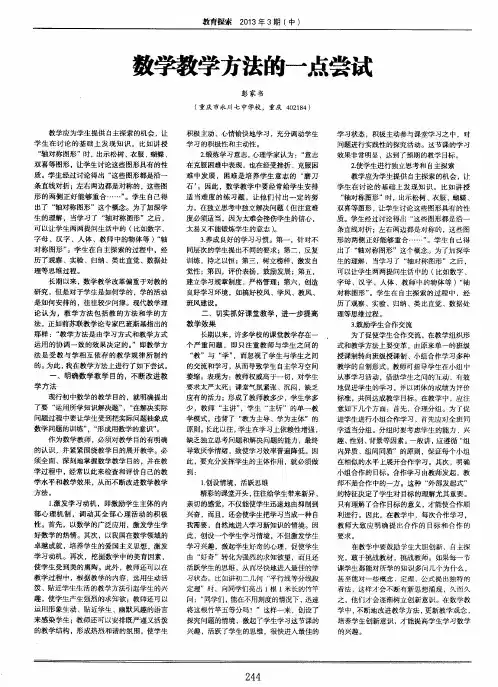 数学教学方法的一点尝试