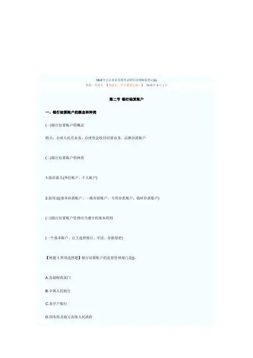 银行结算账户的开立、变更与撤销(doc 13页)