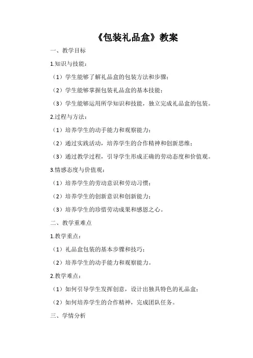 《包装礼品盒》教案