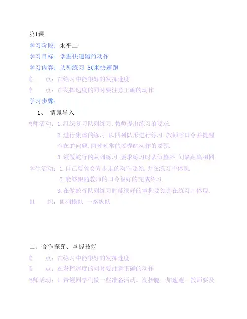 水平二四年级教案全集