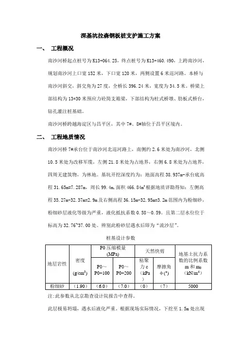 深基坑拉森钢板桩支护方案(最终)