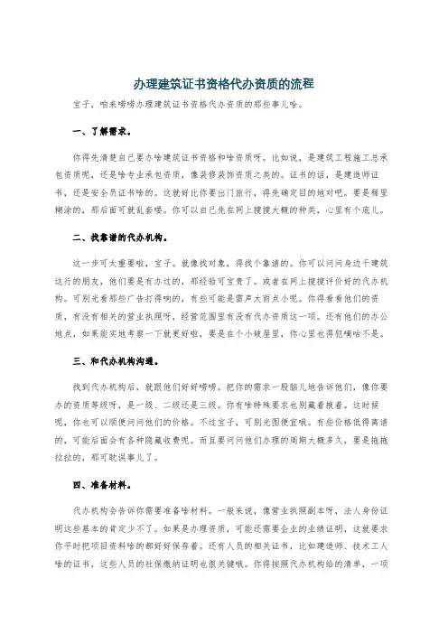 办理建筑证书资格代办资质的流程