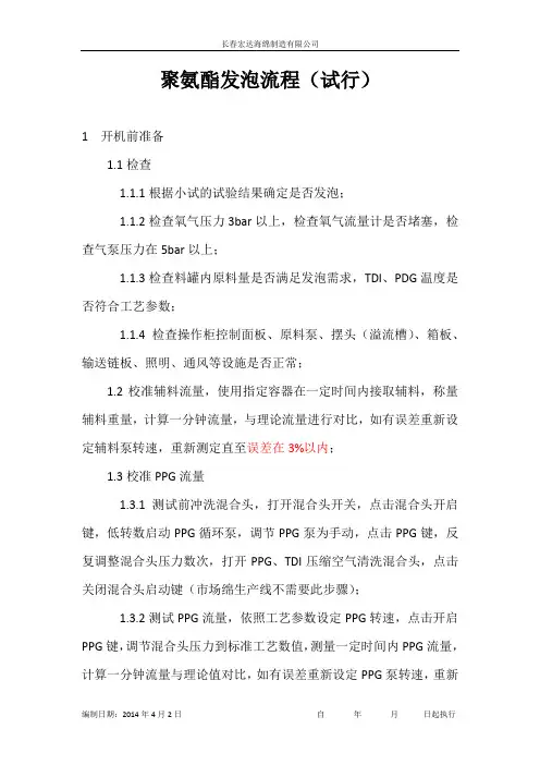 聚氨酯发泡流程