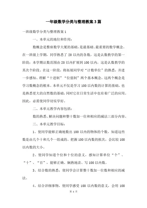 一年级数学分类与整理教案3篇