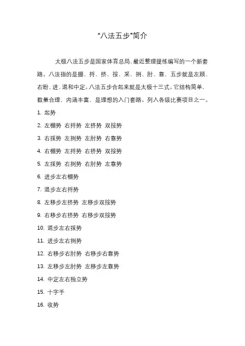 太极拳八法五步简介
