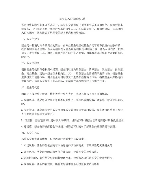 基金的入门知识点总结