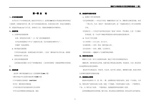 宁乡规划说明书