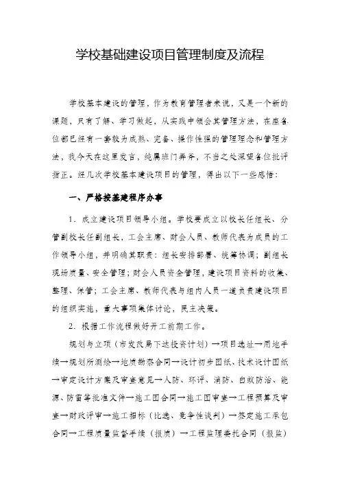 学校基础建设项目管理制度及流程