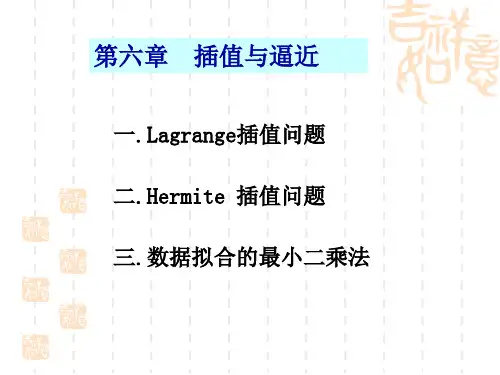 6-1 lagrange插值