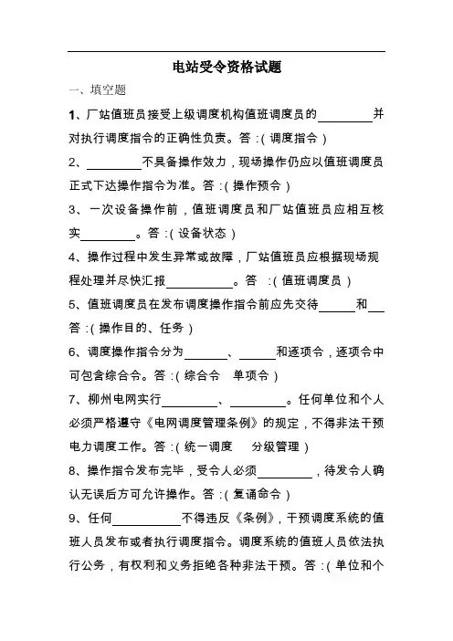 电站受令资格试题
