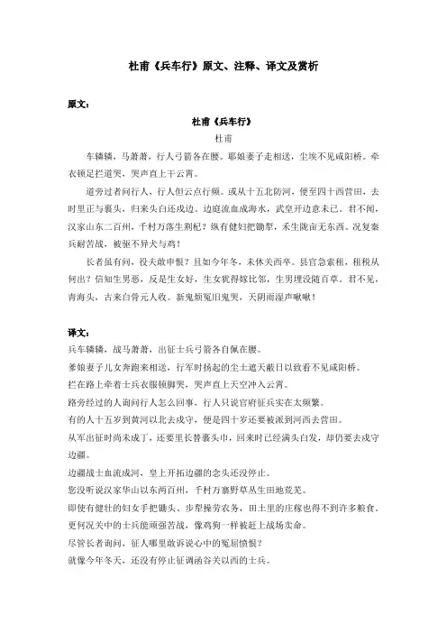 杜甫《兵车行》原文、注释、译文及赏析