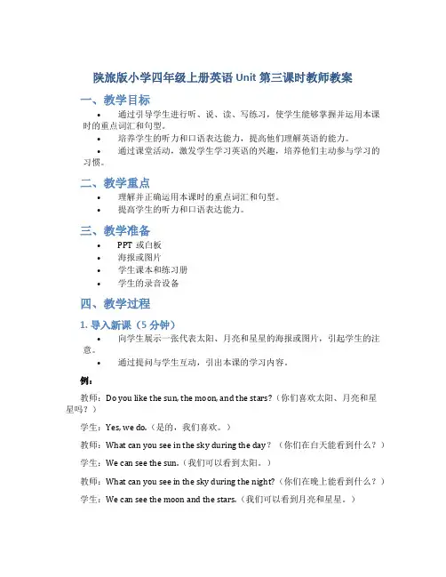 陕旅版小学四年级上册英语Unit第三课时教师教案