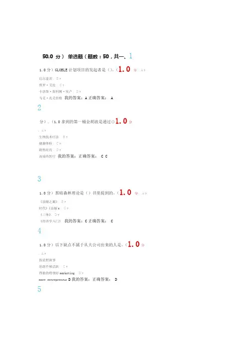 2016年创新创业领导力满分答案