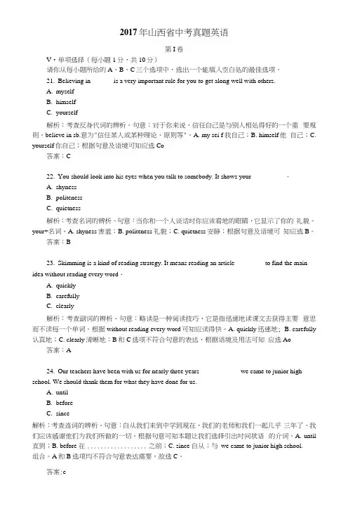 2017年山西省中考真题英语及中考答案.docx