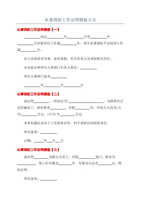 从事消防工作证明模板大全