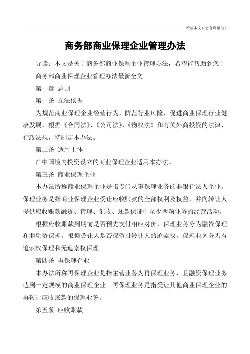 商务部商业保理企业管理办法