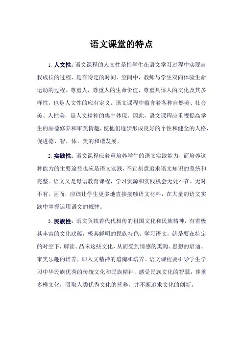 课堂特点语文