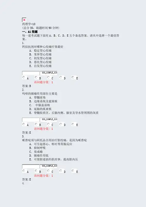 药理学-10_真题(含答案与解析)-交互