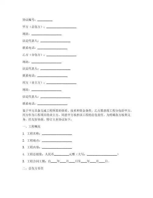 总包三方协议书