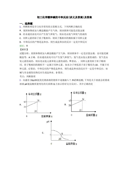 初三化学酸和碱的中和反应(讲义及答案)及答案