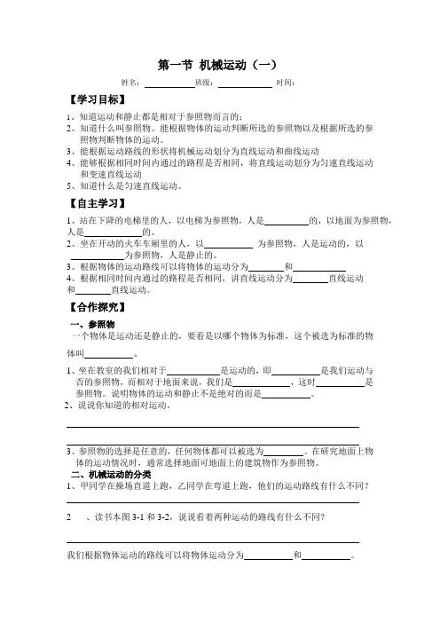 2020-2021学年浙教版七年级科学下册3.1.1机械运动1学案
