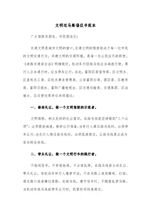 文明过马路倡议书范本(四篇)