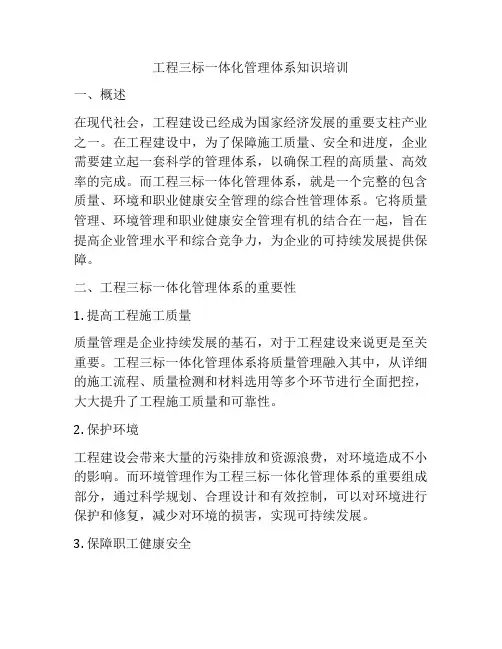 工程三标一体化管理体系知识培训