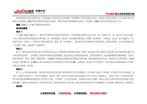 2016年4月28日国内时事政治热点