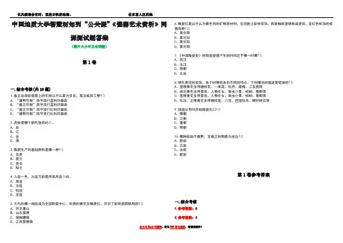 中国地质大学智慧树知到“公共课”《瓷器艺术赏析》网课测试题答案卷2
