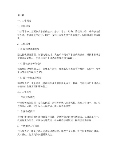 门诊导诊护士年终总结(3篇)