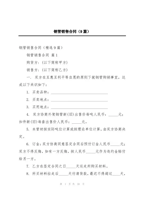 钢管销售合同(9篇)