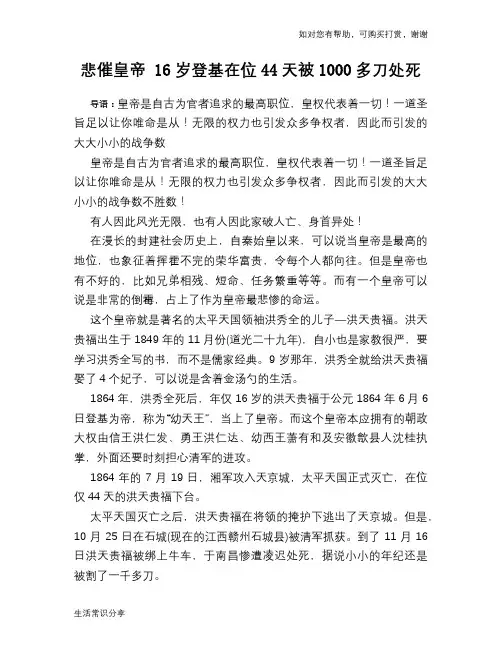 历史趣谈：悲催皇帝 16岁登基在位44天被1000多刀处死