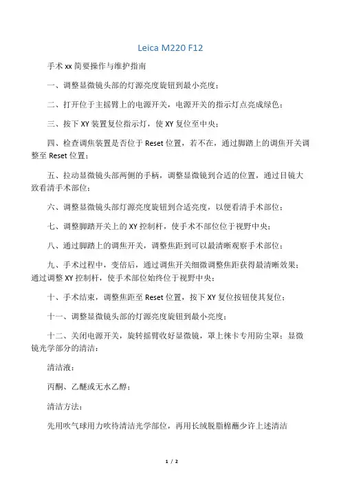 M220莱卡显微镜操作指南