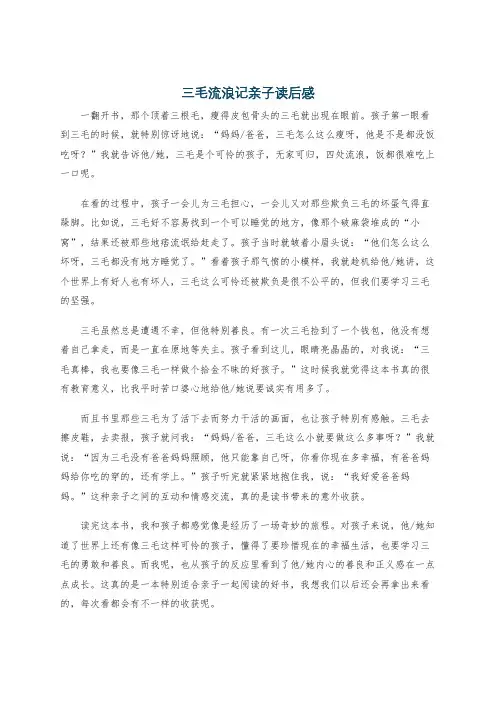 三毛流浪记亲子读后感