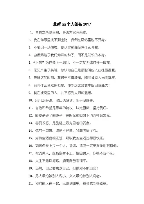最新qq个人签名2017