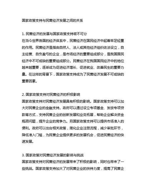 国家政策支持与民营经济发展之间的关系