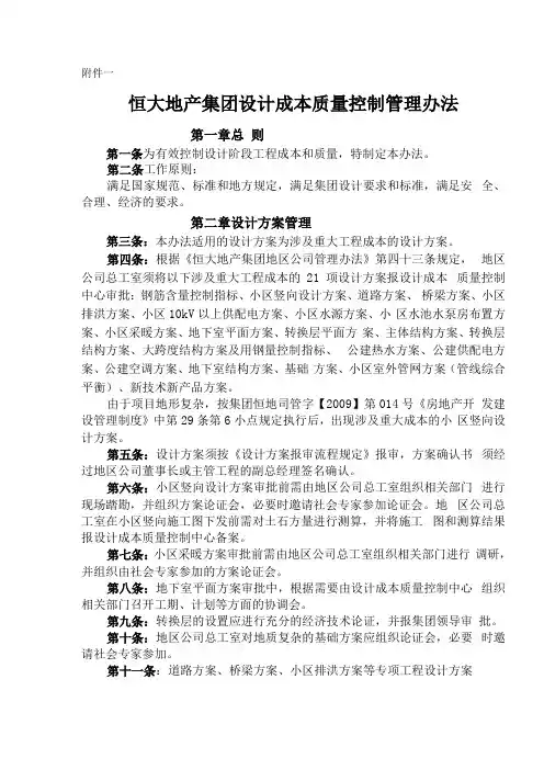 恒大设计管理及流程