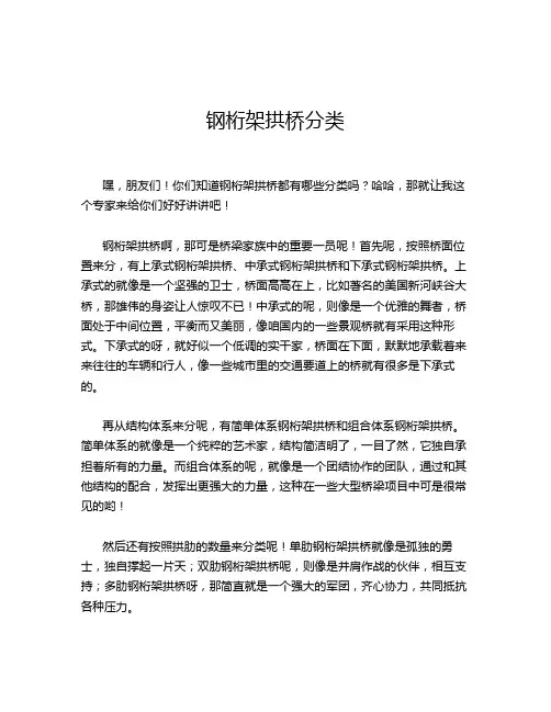 钢桁架拱桥分类